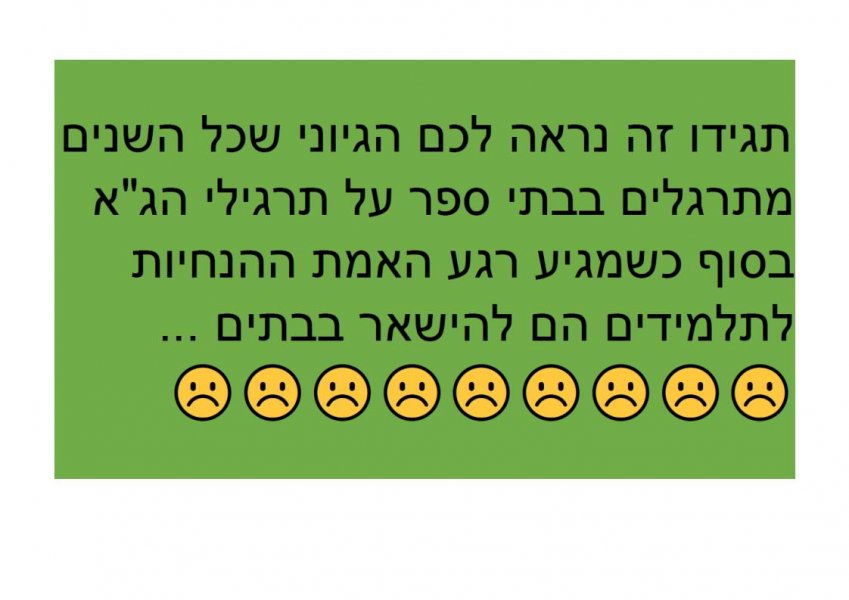 ה_תרגיל.jpg