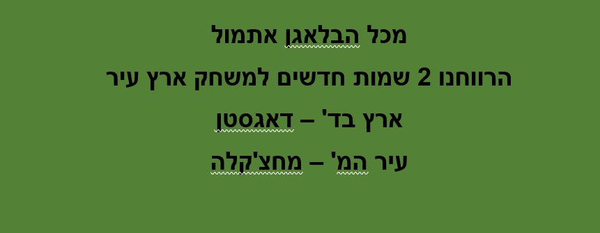 ארץ עיר.png