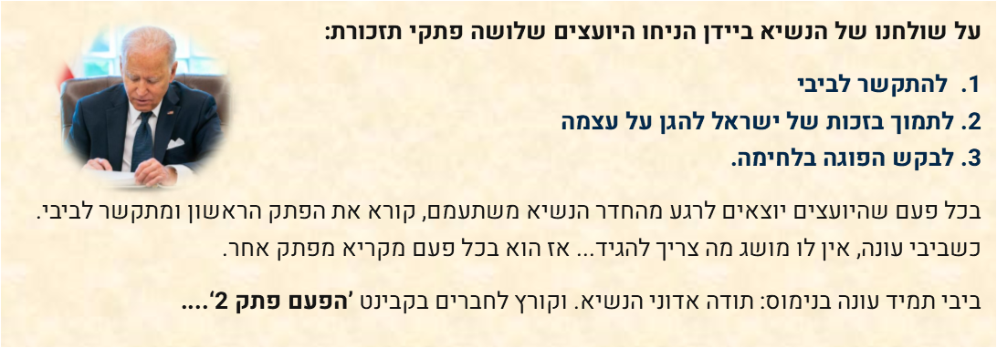 ביידן.png