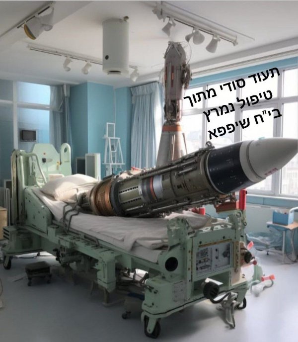 ה_בית_החולים_שיפא.jpg