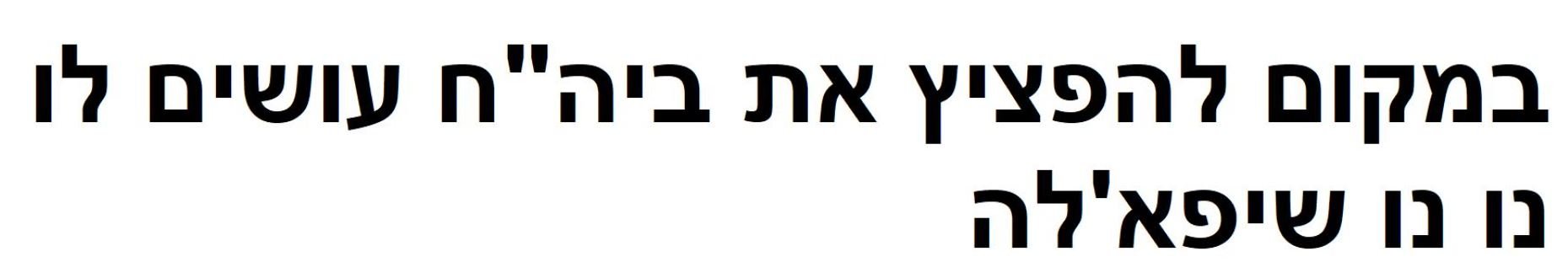 ה_שיפאלה.JPG