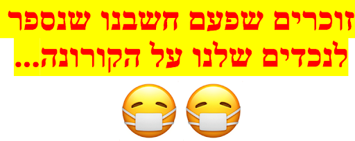 קורונה.png