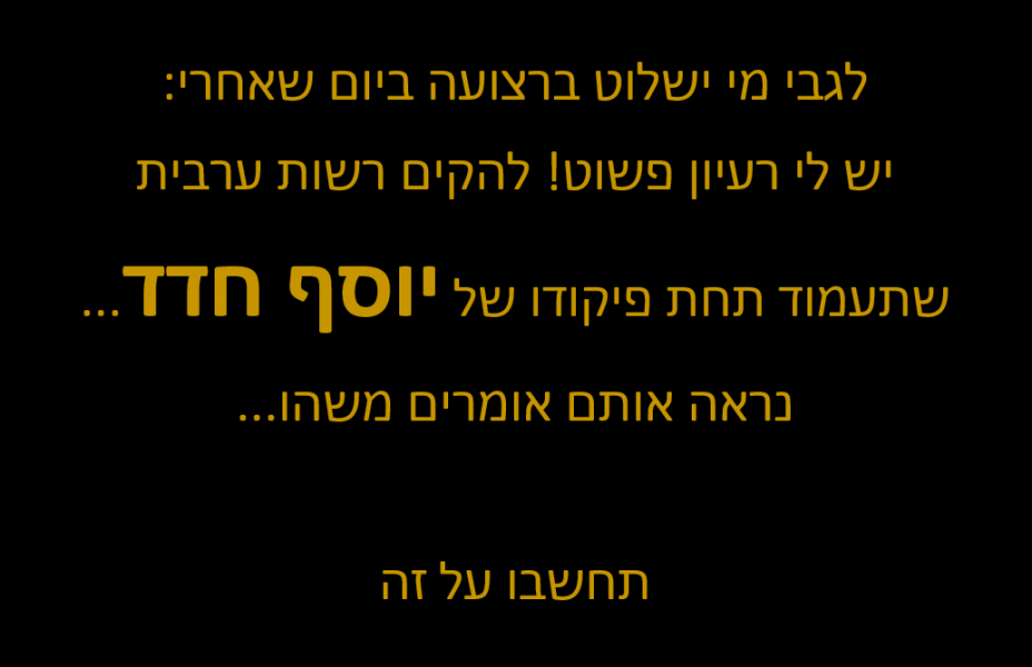 מי ישלוט.PNG