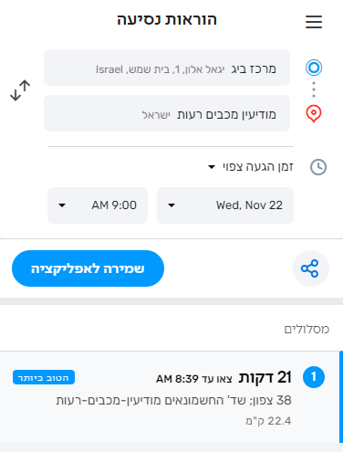 בית שמש - מודיעין.png