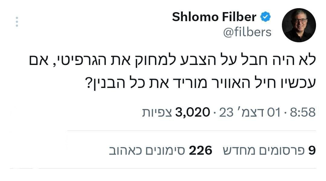 ה_הגרפיטי_בעזה.jpg