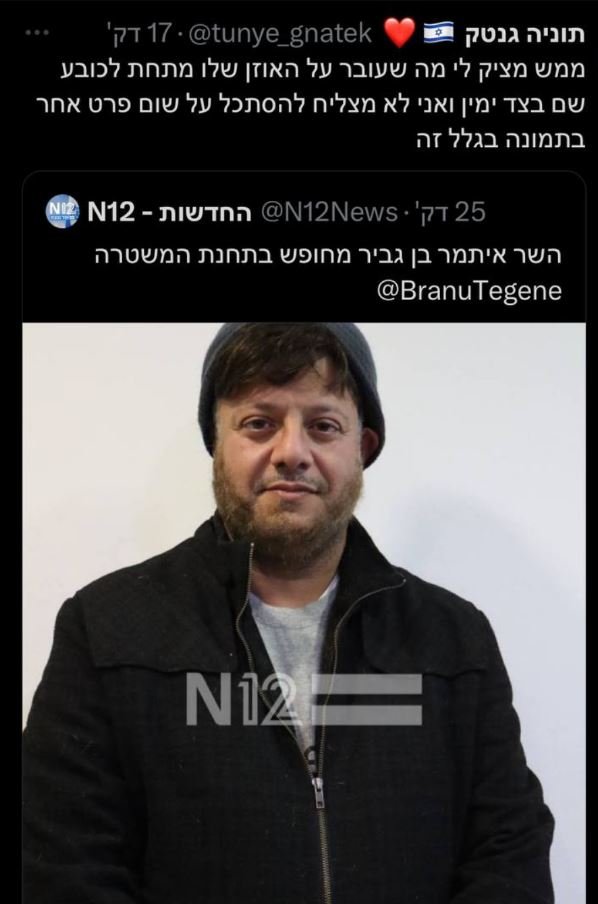 ה_בן_גביר.JPG