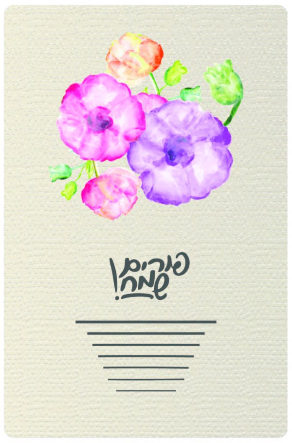 כרטיס ברכה בעיצוב פרחים אהובי אינדיג  (2).jpg
