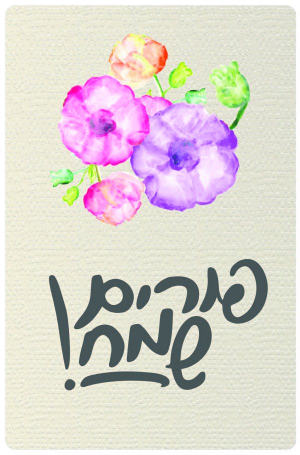 כרטיס ברכה בעיצוב פרחים אהובי אינדיג  (1).jpg