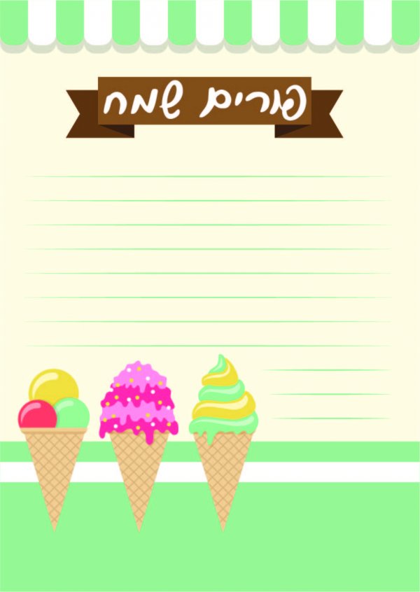 ברכה בעיצוב גלידה אהובי אינדיג (2).jpg