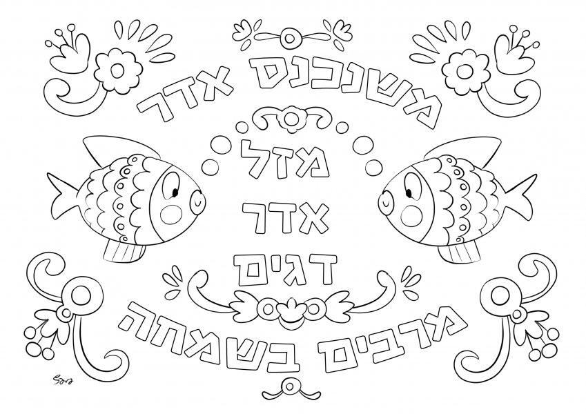 כרזה להדפסה     Sara Froylich.jpg