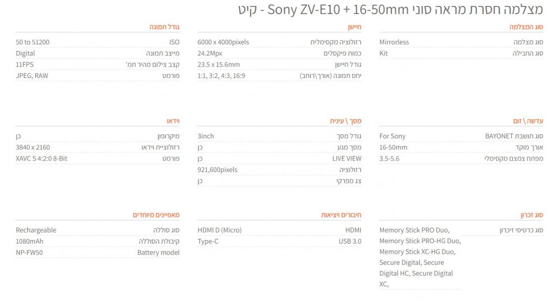 מצלמה סוני דגם ZV-E10 חדשה!