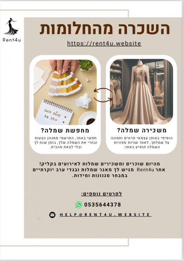 מחפשת לשכור/להשכיר שמלה ? https://rent4u.website/