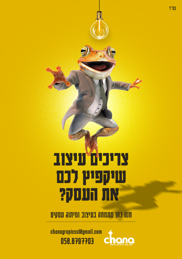 עיצוב שיקפיץ אתכם !