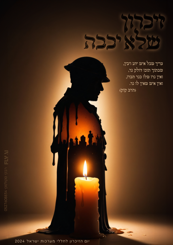 כרזה יום הזיכרון.png