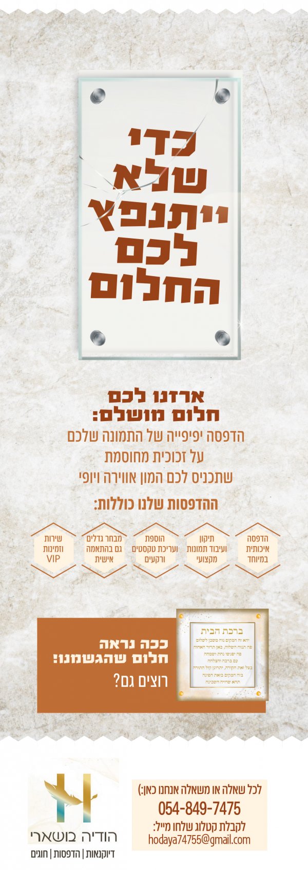 הדפסת תמונות על זכוכית-חלום שתרצו להגשים!!!-עשרות לקוחות מרוצים משלוחים לכל חלקי הארץ