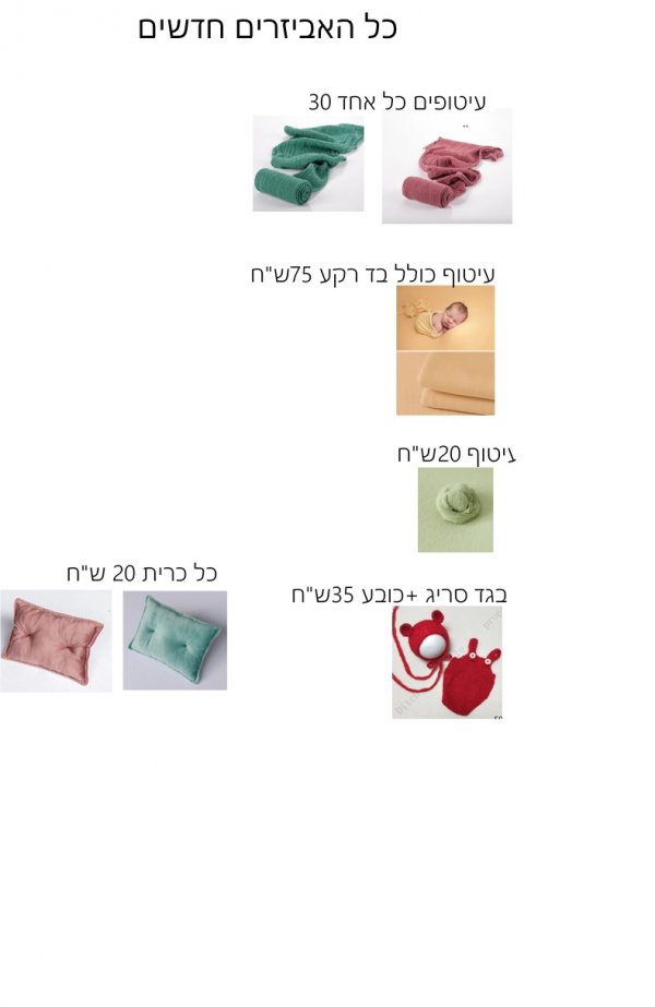 למכירה אביזרי ניו בורן