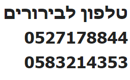 יצירת קשר.png