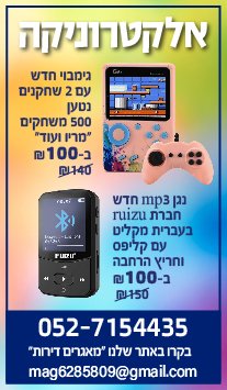גימבוי חדש ל-2 שחקנים 500 משחקים ונגן mp3 בעברית דגם "riyzu" חדש אחריות לשנה