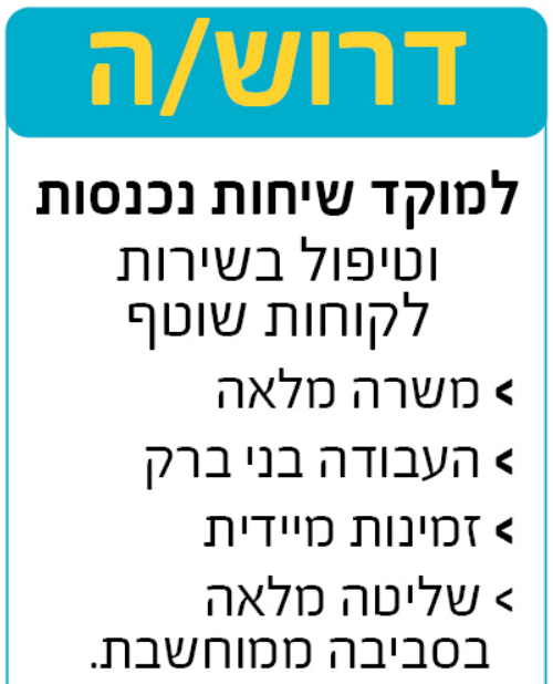 נציגות למוקד שיחות