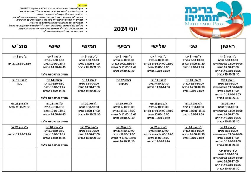 לוז יוני 2024.jpg