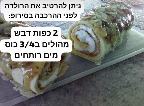 סירופ להברשת הרולדה- בחירה.png