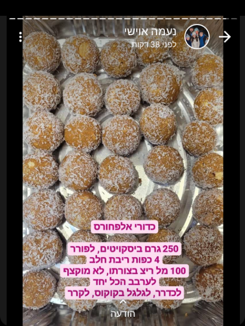 כדורי אלפחורס.png