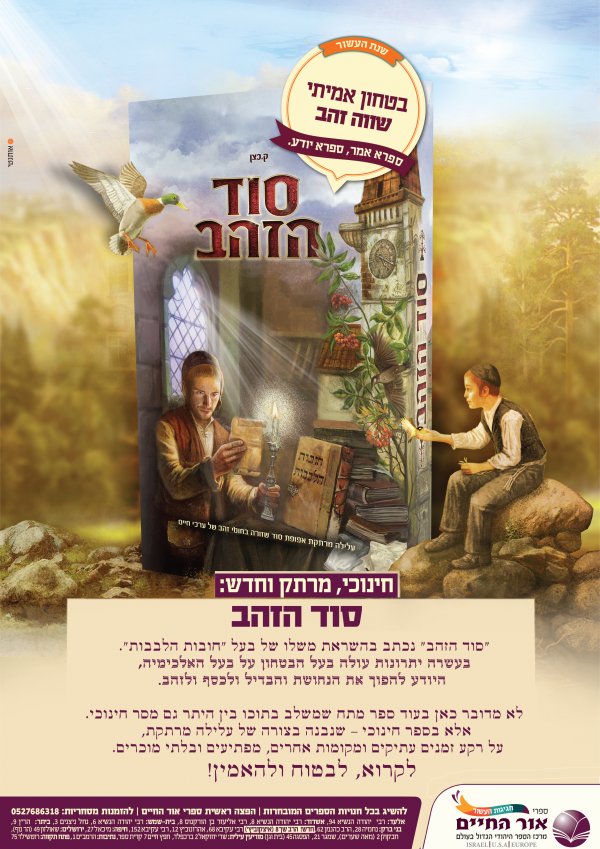 הזהב פרסומת.jpg