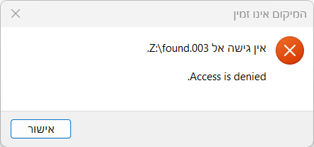 אין גישה.png