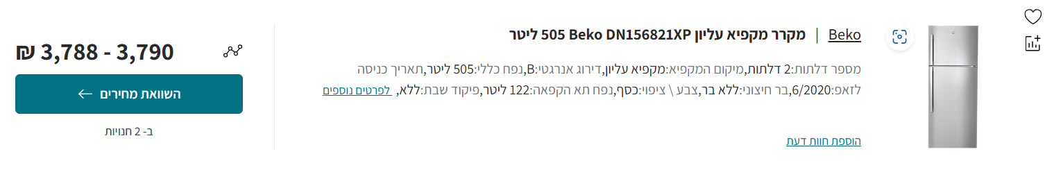 למכירה מקרר beko יד שניה, דרוש תיקון קל!