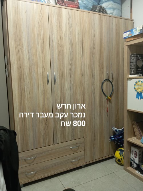 מכירת תכולת דירה עקב מעבר