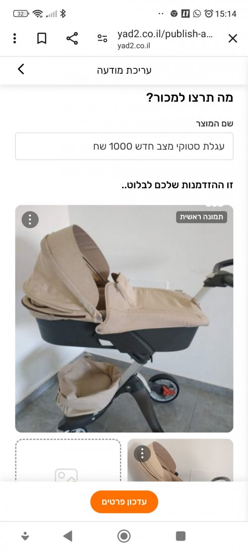 מוכרת עגלת סטוקי מצב מעולה 1000 שח