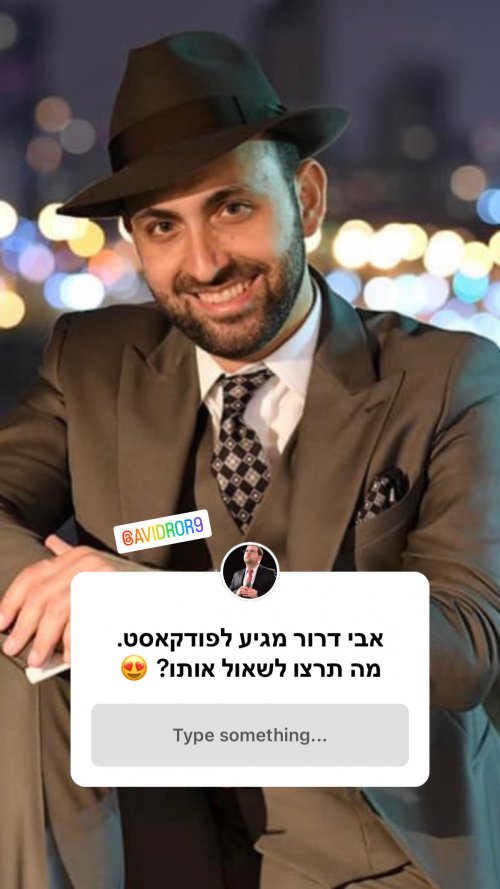 שאלות מהקהל -אבי דרור.jpg