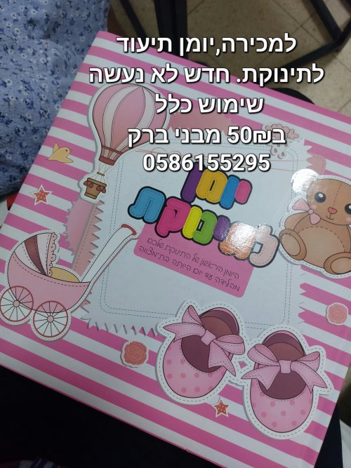 יומן לתינוקת