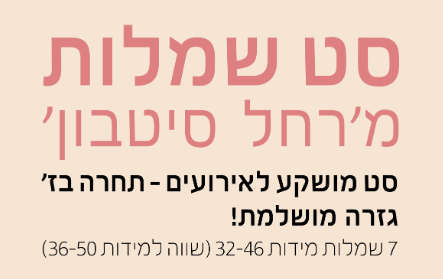 סט 7 שמלות לאירועים תחרה בז' מ'רחל סיטבון'