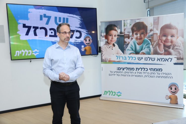 כללית במיזם להעלאת המודעות לחשיבות הוספת ברזל לתזונת תינוקות