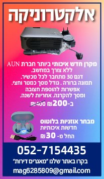 מקרן חדש איכותי עם תמונה ברורה ללא צורך במחשב