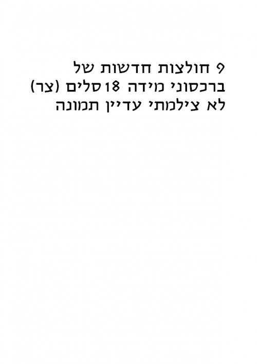 9 חולצות חדשות של ברכסוני לבחור מידה 18 צר