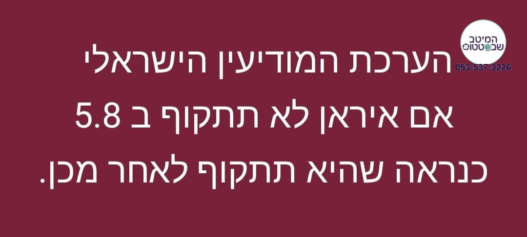 ה_המודיעין.jpg