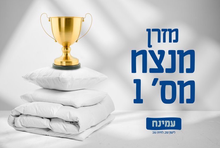 עמינח ממשיכה להוביל: גם את עונת החתונות וגם במדד המותגים כמספר 1!