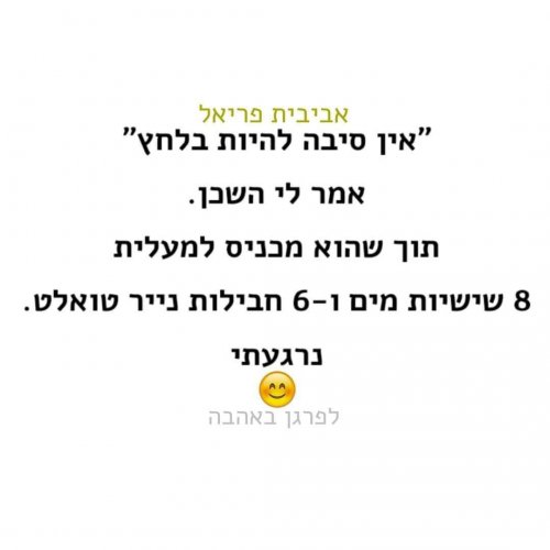 ה_בלי_לחץ.jpg