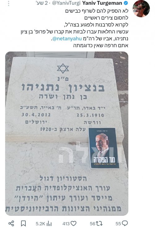 בנציון נתניהו.jpg