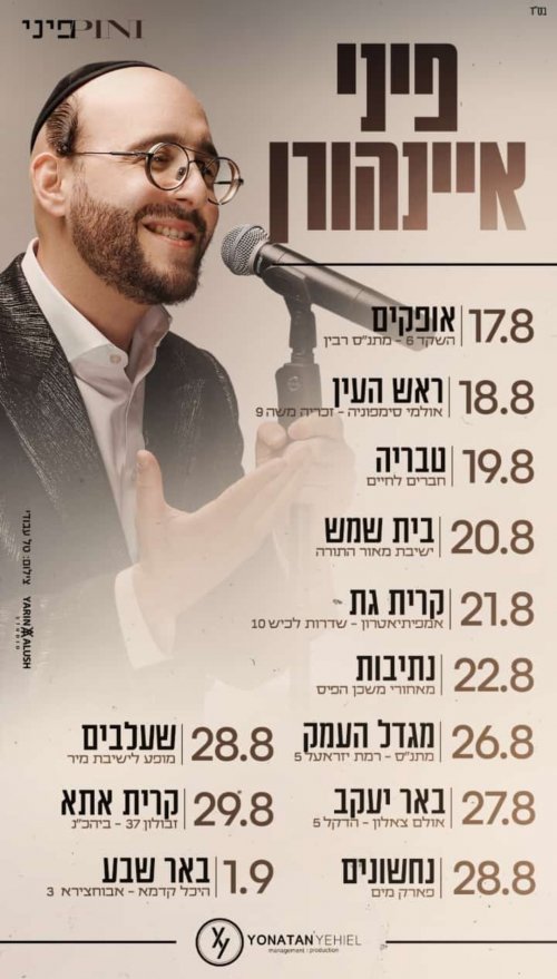 לוז ההופעות של פייני איינהורן קיץ תשפ''ד.jpg