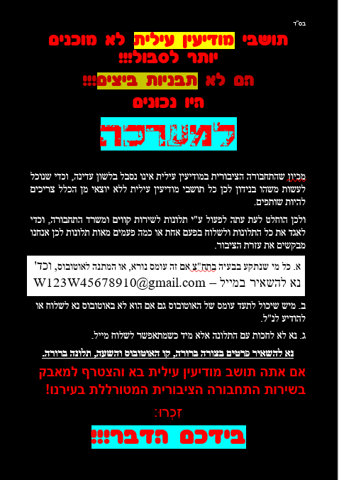 המערכה על תח''צ מו''ע.png