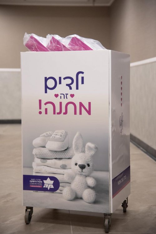 המתנה המושלמת של מעיני הישועה  ליולדות בבין הזמנים