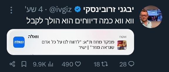 ה_לדווח_על_כל_מי_שנראה_מוזר.jpg