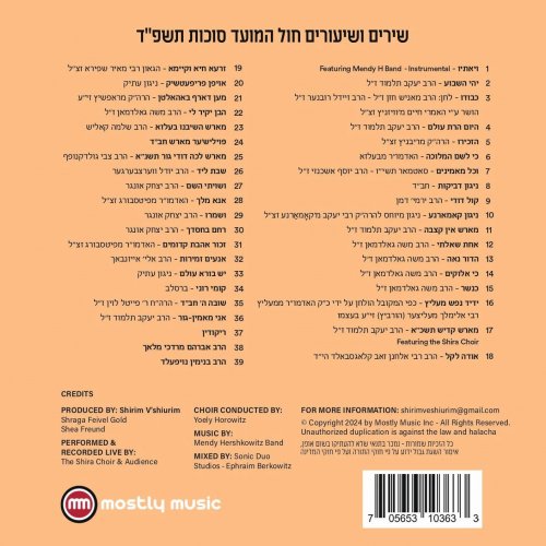 מקהלת שירה - שירים ושיעורים 4 (2).jpg