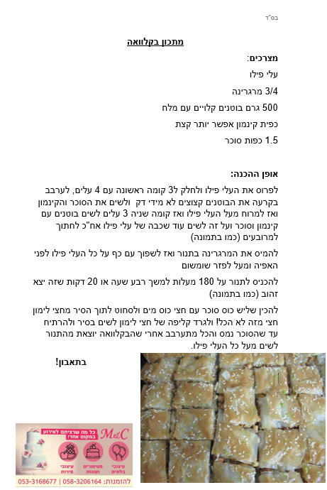 מתכון בקלוואה (1).PNG