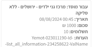 תשלום צהרון.png