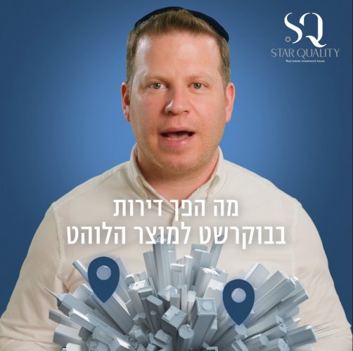 מה יקרה בבוקרשט בעוד פחות משנתיים?