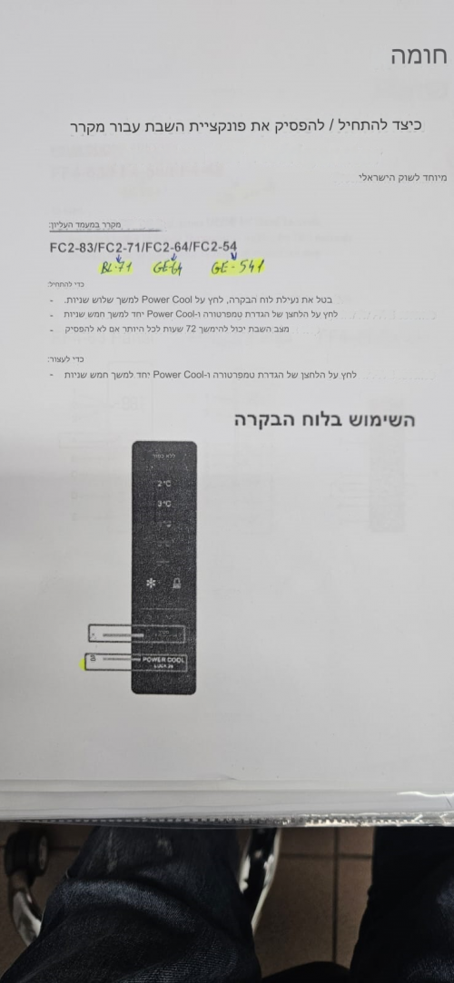 מקרר שבת מצב שבת ב מקרר .png